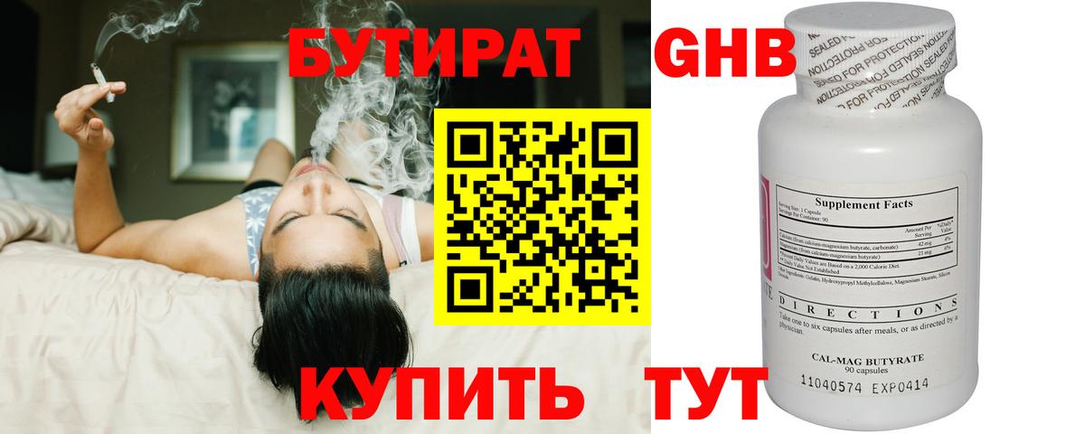 БУТИРАТ GHB Вологда