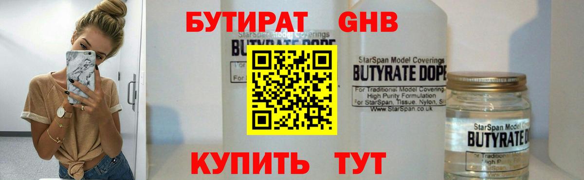 БУТИРАТ BDO  Вход с VPN  Вологда 