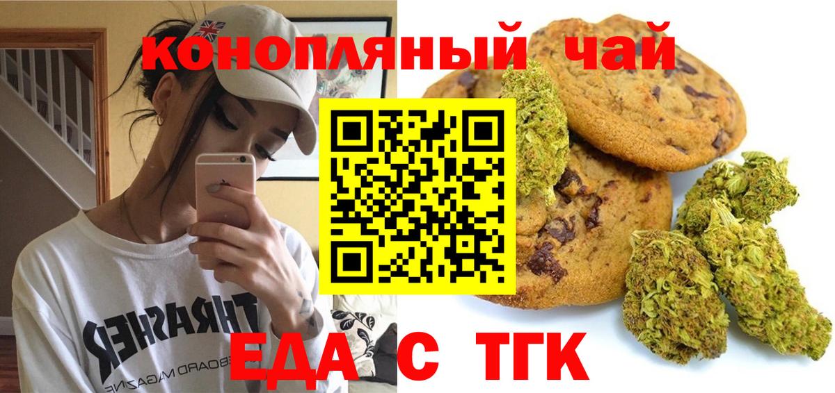 Вологда  Печенье с ТГК конопля  Вход с VPN 