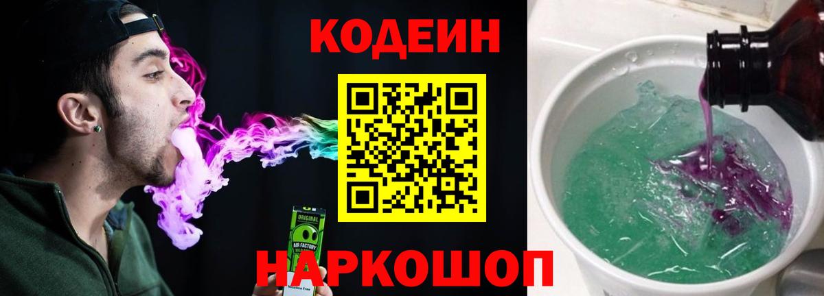 Вологда  Кодеиновый сироп Lean Purple Drank  Кодеиновый сироп Lean Purple Drank  Вход с VPN 