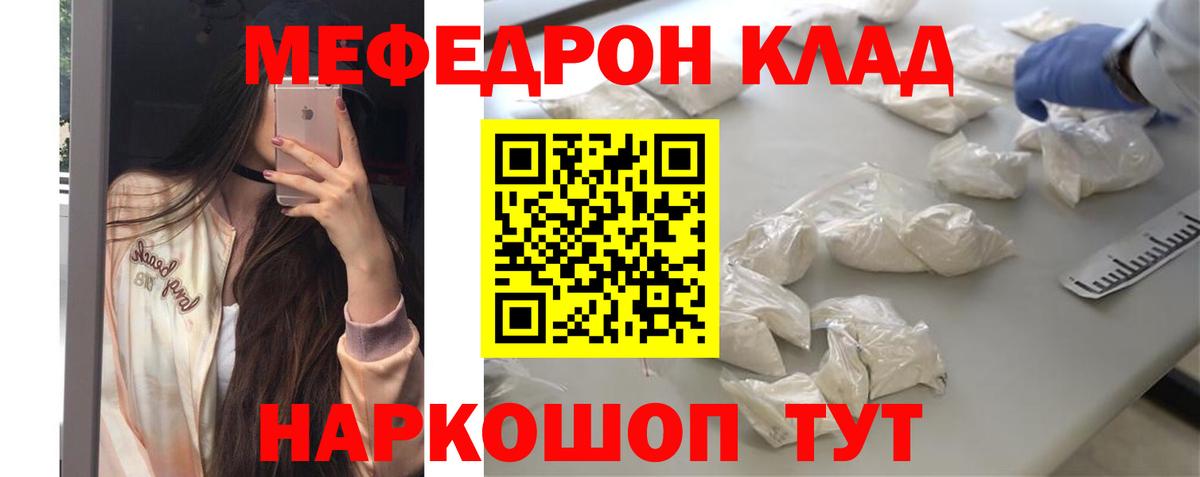 Меф мяу мяу Вологда